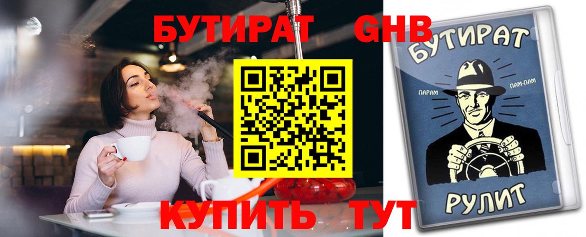 БУТИРАТ 1.4BDO Магнитогорск