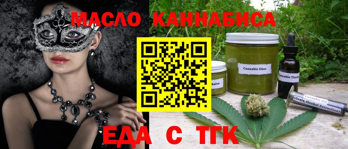 Магнитогорск  Cannafood марихуана  Вход с VPN 