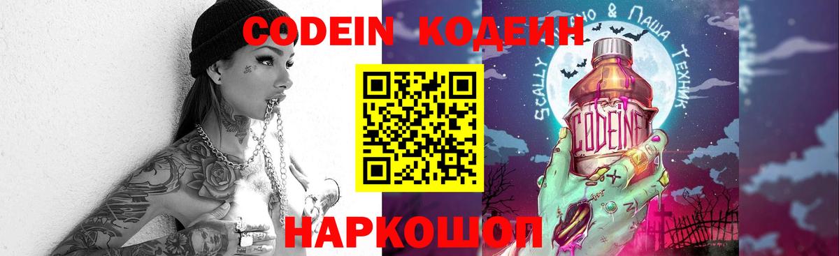 Магнитогорск  Codein Purple Drank  Вход с VPN  Кодеин Purple Drank 
