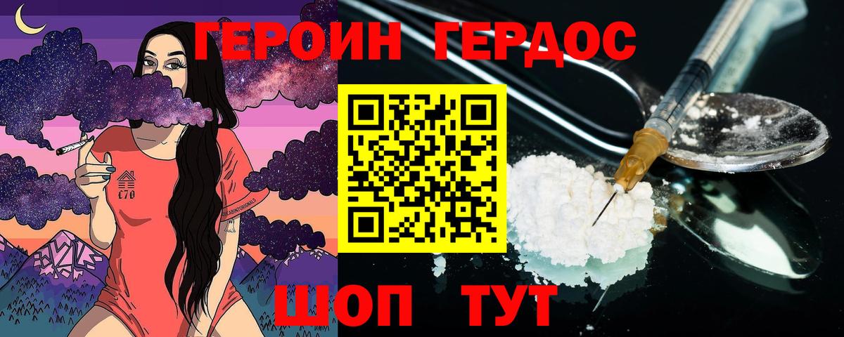 Героин Heroin Магнитогорск