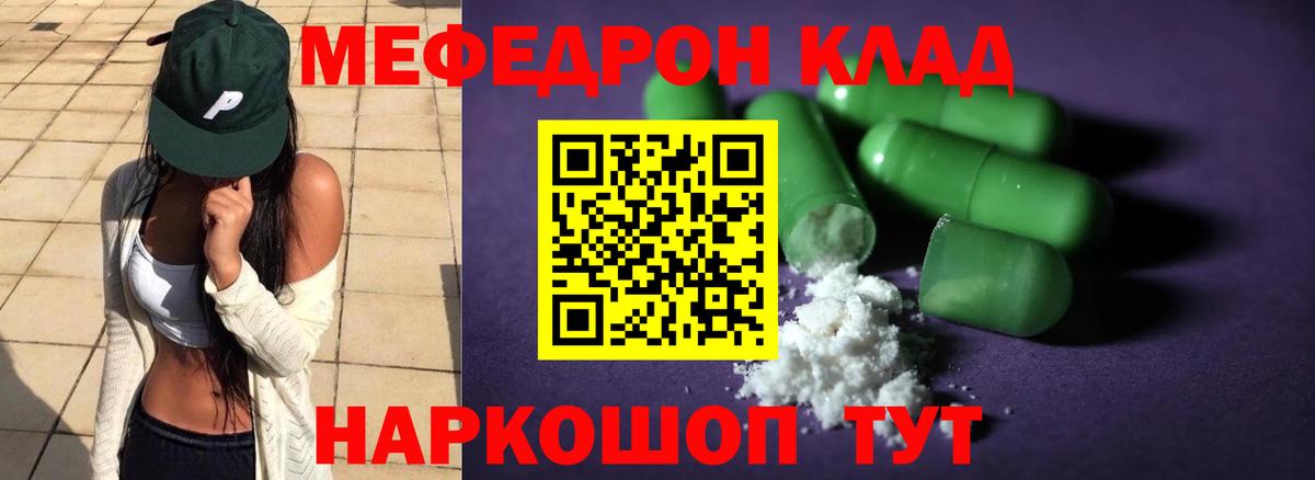 Меф мука  Вход с VPN  МЯУ-МЯУ  Мефедрон 4 MMC  Магнитогорск 