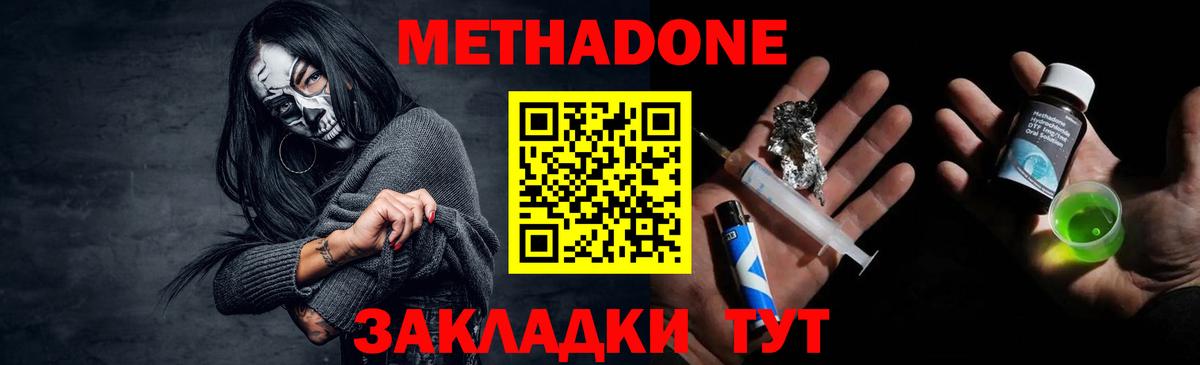 Метадон кристалл  Метадон VHQ  Магнитогорск  Вход с VPN 